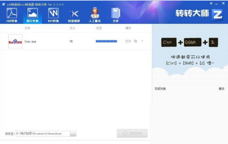 转转大师app转换图片格式具体操作方法