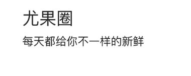 尤果网App中保存图片具体操作方法