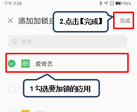 联想s5中将应用加密具体操作方法