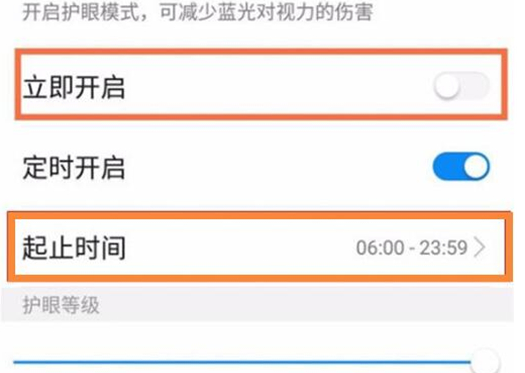 360手机中开启护眼模式具体操作步骤