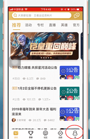 王者营地app切换账号具体操作步骤