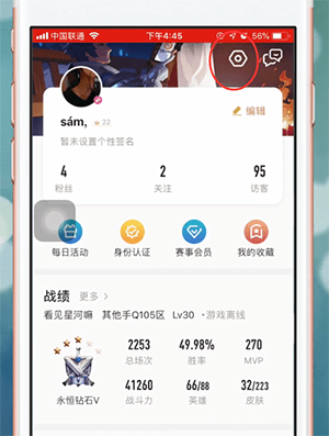 王者营地app切换账号具体操作步骤