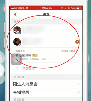 王者营地app切换账号具体操作步骤