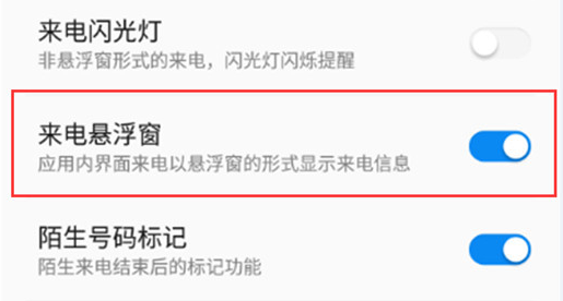 360手机设置来电悬浮窗具体操作步骤