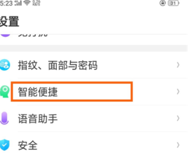 oppo手机中打开智能驾驶功能具体操作方法