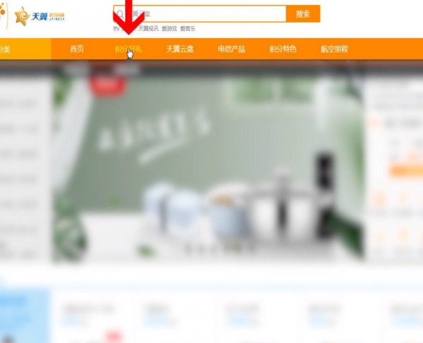 电信兑换积分具体操作方法