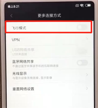 红米6中将飞行模式打开具体方法介绍