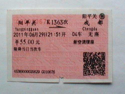 我来教你火车票退票具体操作方法