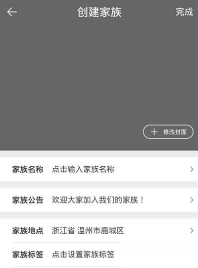 天籁K歌中创建家族具体流程介绍