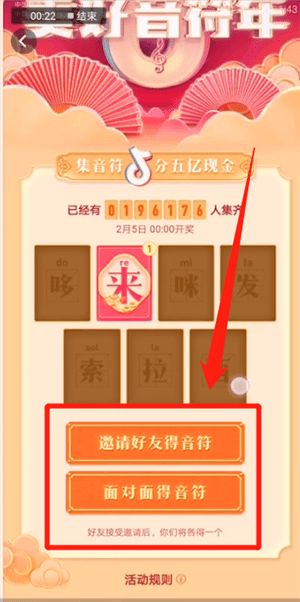 抖音中获得万能音符具体操作方法