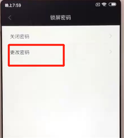 红米6中修改锁屏密码具体流程讲述