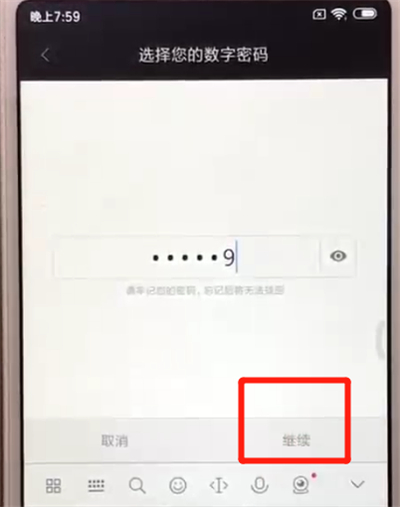 红米6中修改锁屏密码具体流程讲述