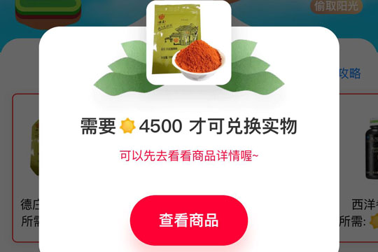 天猫农场使用阳光兑换物品具体操作方法