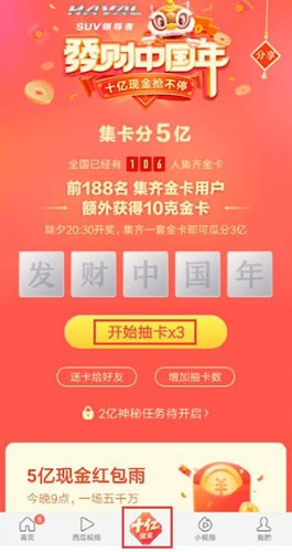 今日头条中集卡具体操作方法