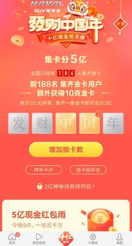 今日头条中集卡具体操作方法