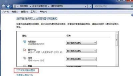 win7系统中声音图标不见了具体处理方法