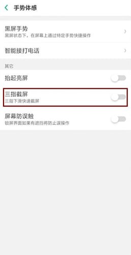 oppor11中设置截屏具体操作方法