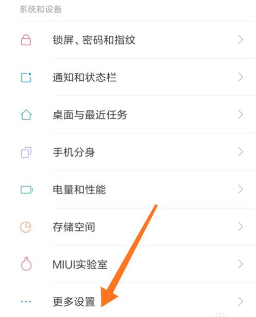 小米play中切换输入法具体操作方法