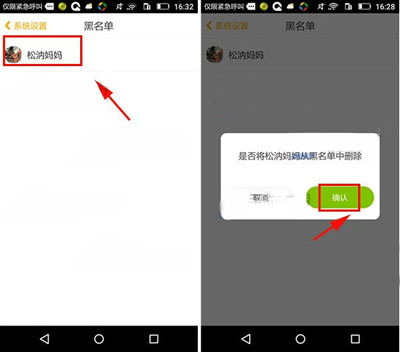 贝聊中将黑名单好友移除具体操作方法