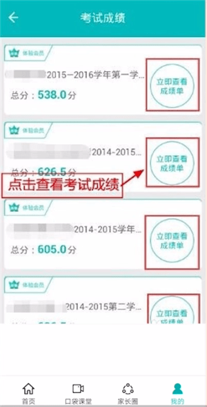 智学网APP中找到查分位置具体操作方法