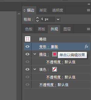 AI中使用变形工具具体操作方法