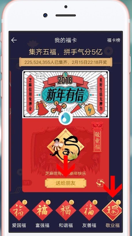 支付宝中将敬业福送朋友具体操作方法