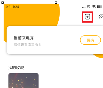 豹来电来电秀出现上传不了情况具体解决方法