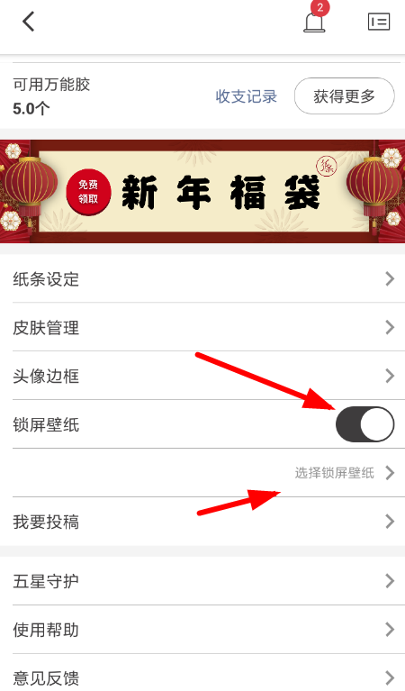 作文纸条设置锁屏壁纸具体操作方法