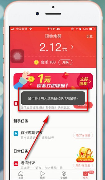 今日头条极速版中兑换金币具体操作方法