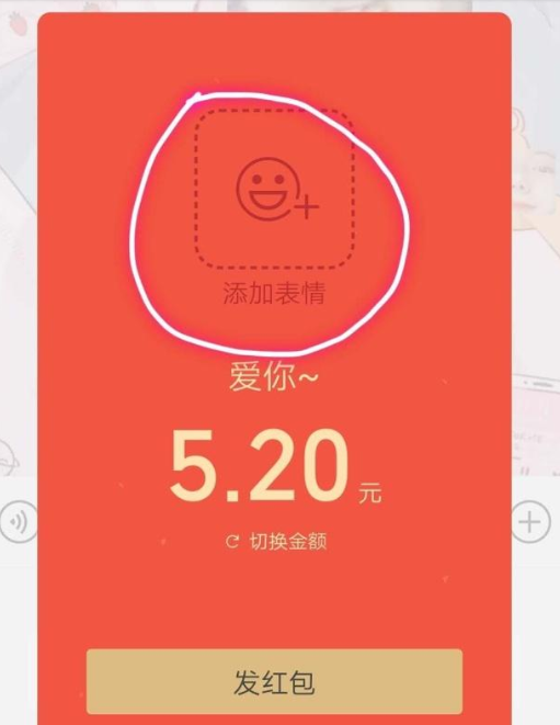 微信中玩表情红包具体操作方法