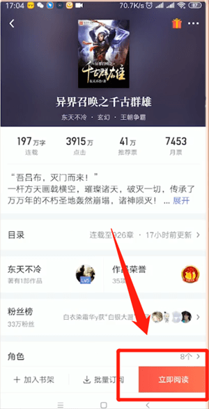 起点读书详细使用步骤介绍