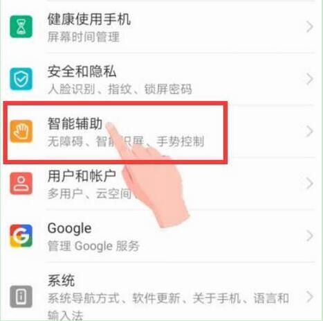 荣耀手机中找到语音助手位置具体操作方法