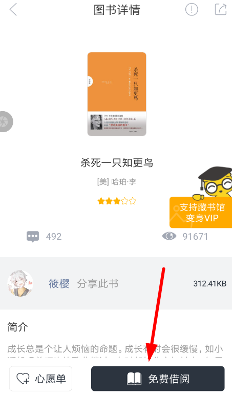 藏书馆中将书籍下载具体操作方法