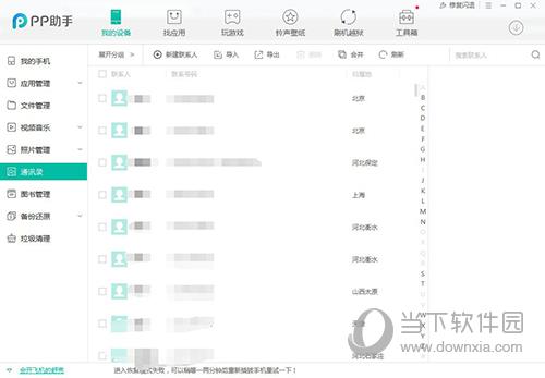 小编分享PP助手怎么通讯录备份（同步助手通讯录安全备份管家）
