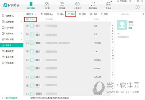 PP助手怎么通讯录备份 快速导出通讯录方法教程