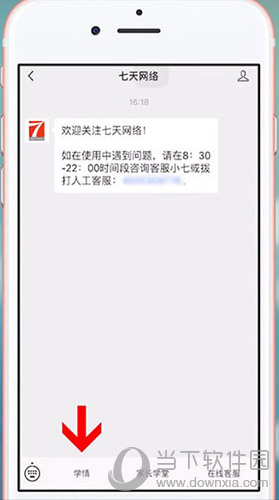 关于七天网络微信怎么查分