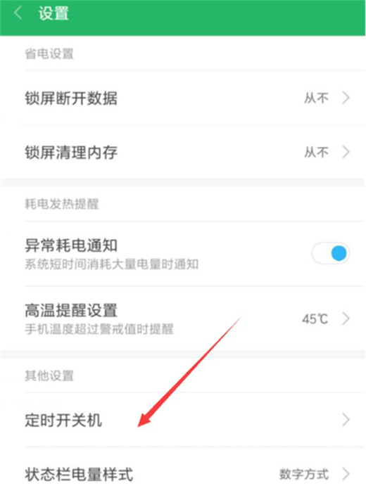 小米9设置定时开关机的具体操作方法