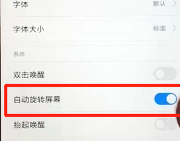 红米6中将屏幕自动旋转关掉具体方法介绍