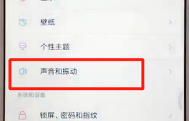 红米6中将触摸提示音关掉具体操作方法