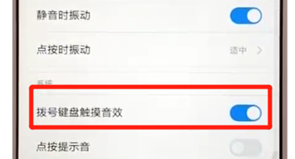 红米6中将触摸提示音关掉具体操作方法