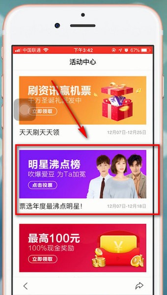 百度app中明星沸点榜投票具体操作方法
