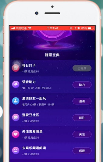 百度app中明星沸点榜投票具体操作方法