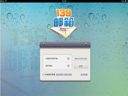 小编教你登陆139邮箱具体操作方法