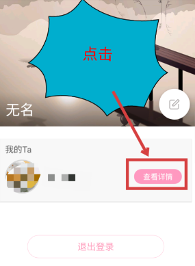 爱情银行中将情侣关系解除具体操作方法