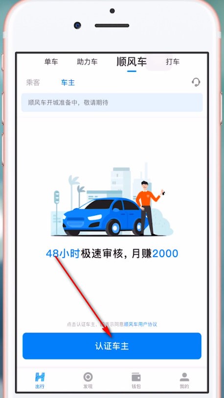 哈啰顺风车详细注册步骤介绍