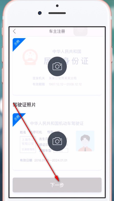 哈啰顺风车详细注册步骤介绍