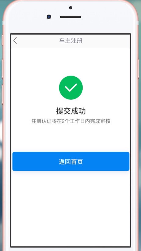 哈啰顺风车详细注册步骤介绍