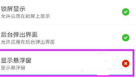 小米play中将悬浮窗权限打开具体操作方法