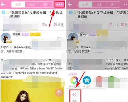 追啊APP中收藏话题具体操作方法