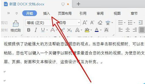 wps2019设置页码具体操作方法